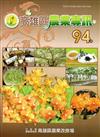 高雄區農業專訊(季刊)NO.94(104.12)