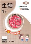 課堂評量：生活（1下）康版