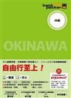 背包客系列：日本鐵道、巴士自由行 沖繩（5）