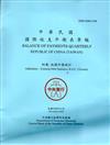 中華民國國際收支平衡表季報104.11