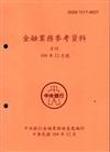 金融業務參考資料（104/12)