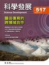 科學發展月刊第517期（105/01)