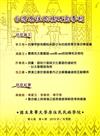 台灣原住民族研究季刊第8卷4期（2015.冬)