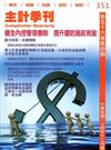 主計季刊第56卷4期NO.351（104/12)