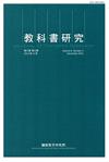 教科書研究第8卷3期（104/12)