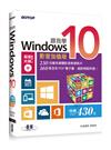 跟我學Windows 10：影音加值版