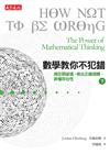 數學教你不犯錯（下）：搞定期望值、認清迴歸趨勢、弄懂存在性