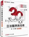 3Q立法程序與技術-破題書-2016高普地特.各類特考<保成>