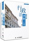 行政法-2016測驗之卷-實力養成系列(經銷書)