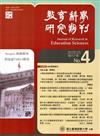 教育科學研究期刊第60卷第4期：2015.12