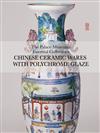 The Palace Museum’s Essential Collections：Chinese Ceramic Wares with Polychrome Glaze