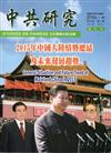 中共研究雙月刊第50卷01期(105/02)