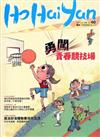 Ho Hai Yan台灣原YOUNG原住民青少年雜誌雙月刊2016.2 NO.60