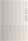 年代小說˙記住香港
