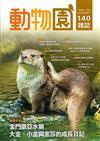 動物園雜誌140期-104.11