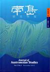 南島研究學報第5卷第2期(2014/12)