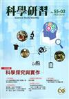 科學研習月刊55卷2期（105.02）