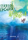 一步，認識新婦（學生版）