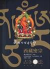 西藏密宗占卜法（修訂版）