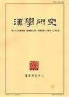 漢學研究季刊第33卷4期2015.12