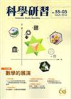 科學研習月刊55卷3期（105.03）