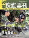 陸軍後勤季刊105年第1期（2016.01）