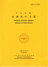 金融統計月報105/01