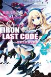Eirun Last Code～自架空世界至戰場～（1）（特裝版）