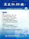 展望與探索月刊14卷3期（105/03）