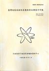 臺灣地區放射性落塵與食品調查半年報（104年下半年）