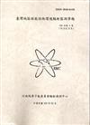 臺灣地區核能設施環境輻射監測季報（104年第4季）-10月至12月