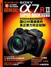 SONY α7R II數位單眼相機完全解析