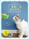 健康の貓咪蓋飯：日本博士級獸醫專家特調，3分鐘一碗搞定！鮮食＆乾糧全方位食譜，打造貓咪不生病體質