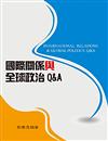 國際關係與全球政治Q&A