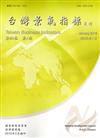 臺灣景氣指標第40卷第1期（105/01）