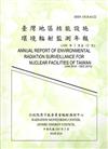 臺灣地區核能設施環境輻射監測年報（104年）105.03