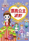 漂亮公主派對