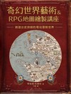 奇幻世界藝術＆RPG地圖繪製講座