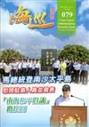 海巡雙月刊79期（105.02）