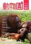 動物園雜誌141期