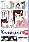 KissXsis親親姊姊（15）