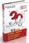 3Q民法-破題書(幸.福＿全２冊)-高普.地方特考.司法特考.國考各類科