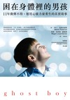 困在身體裡的男孩：11年動彈不得，運用心靈力量重生的真實故事