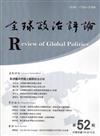 全球政治評論第52期-104.10