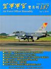 空軍軍官雙月刊187[105.4]