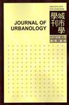 城市學學刊第7卷1期（2016.03）