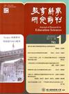 教育科學研究期刊第61卷第1期-2016.03