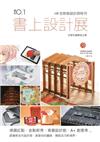 書上設計展：118位新銳設計師特刊