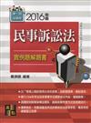 民事訴訟法 實例題、實戰解析