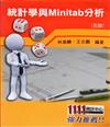 統計學與Minitab分析(5版)